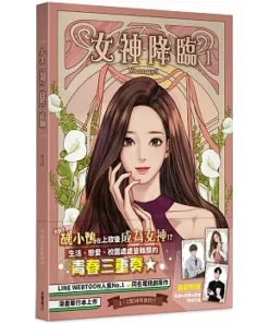 女神降臨 True Beauty 1