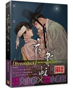 夜畫帳 第一卷