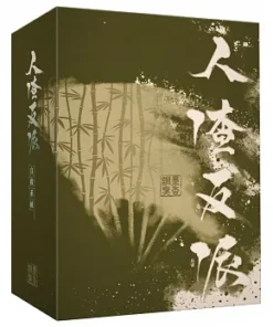 人渣反派自救系統 特裝版（新裝版）